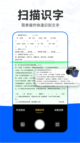 检查作业批改王 安卓版v1.1.7